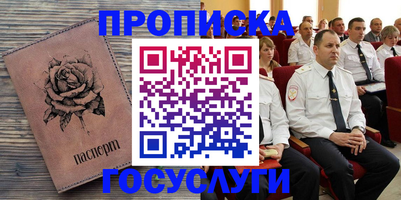 купить прописку в Мариинском Посаде