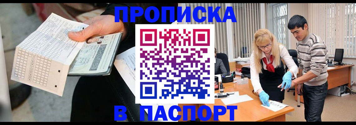прописка для школы в Мариинском Посаде