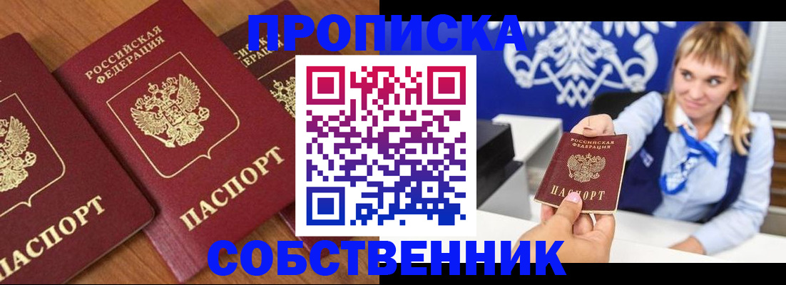 прописка 2025 в Мариинском Посаде